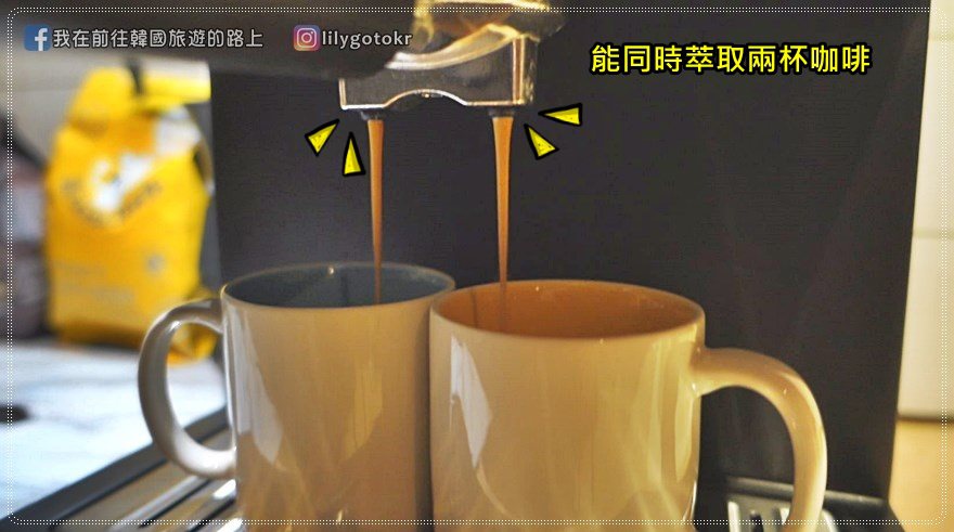 【開箱】2020咖啡機推薦~韓國Osner「YIRGA CLASSIC義式半自動咖啡機」，適用Nespresso膠囊咖啡 @我在前往韓國旅遊的路上