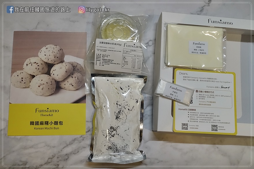 【手作宅配】Funsiamo HomeKit 玩美手作烘焙居家體驗盒，輕鬆在家烘焙 DIY、增進親子情感 @我在前往韓國旅遊的路上