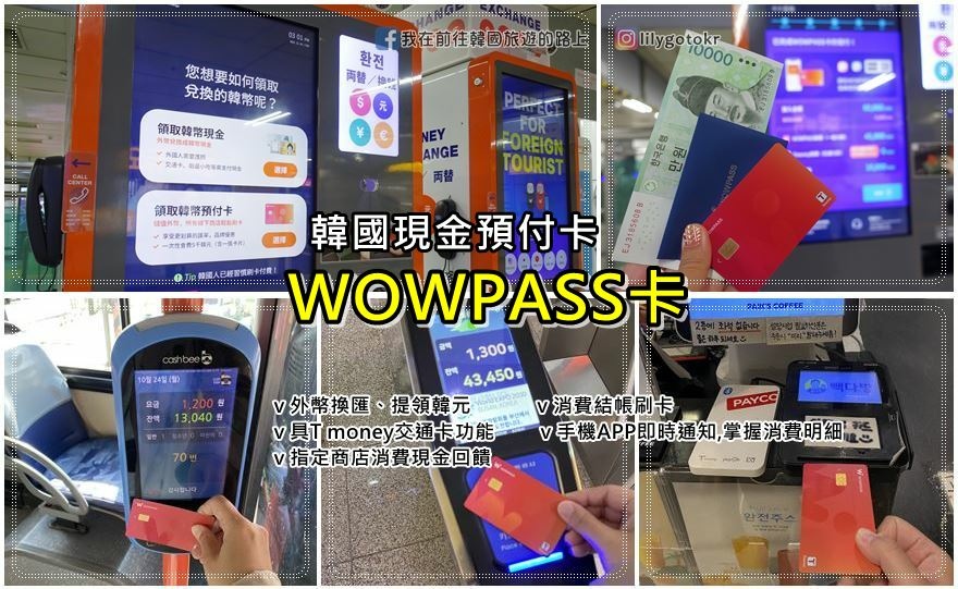 韓國好康｜手機APP「SeoulPASS 首爾旅遊通」韓國各景點、公演…等門票優惠 @我在前往韓國旅遊的路上