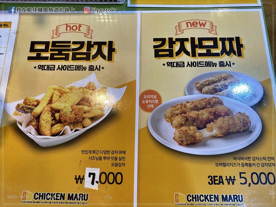 56)首爾．弘大｜韓國連鎖平價「炸雞MARU(치킨마루)」，不輸炸雞專門品牌 @我在前往韓國旅遊的路上