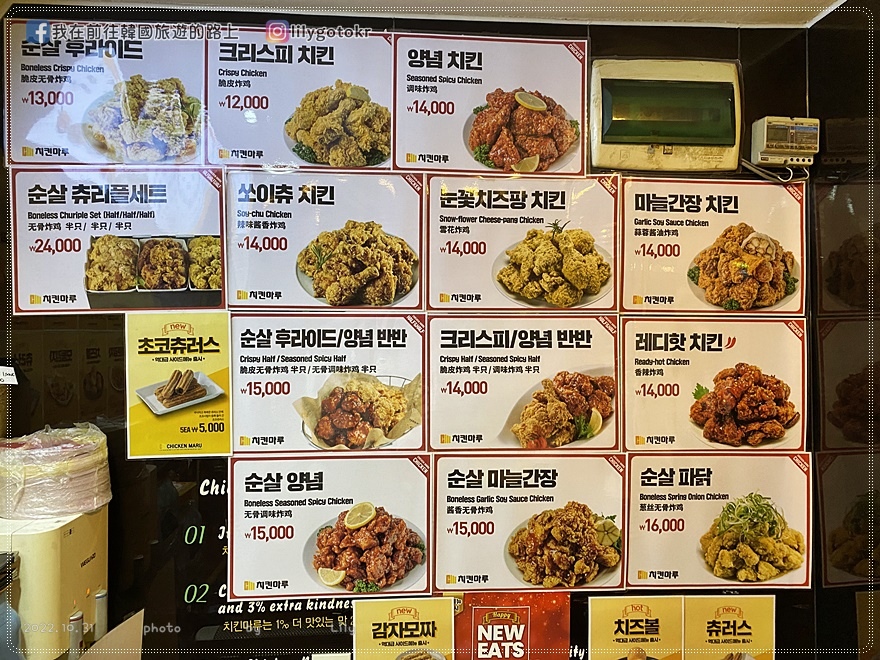 56)首爾．弘大｜韓國連鎖平價「炸雞MARU(치킨마루)」，不輸炸雞專門品牌 @我在前往韓國旅遊的路上