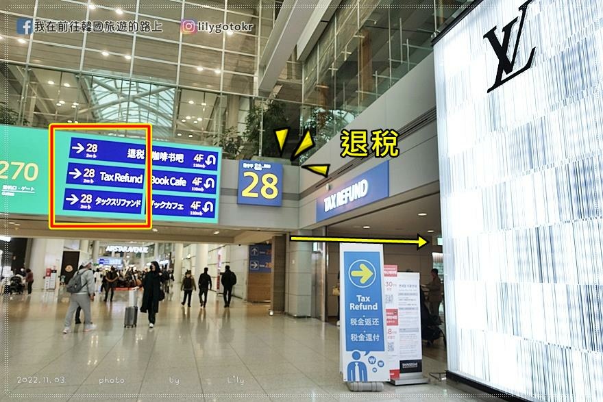 韓國退稅教學懶人包：仁川機場篇 電子退稅(2023.1最新版) @我在前往韓國旅遊的路上