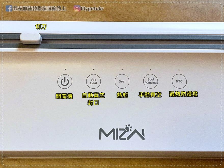 生活家電｜【MIZAI】無線智慧觸控真空保鮮機，兼具封口機的一機兩用，不挑袋抽真空及封口，超好用 @我在前往韓國旅遊的路上