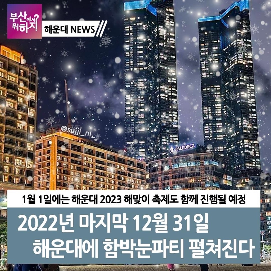 韓國2023冬季慶典懶人包｜滑雪、浪漫燈飾、冰釣、跨年總整理(首爾、京畿道、江原道、釜山、大邱、全羅道、濟州島) @我在前往韓國旅遊的路上